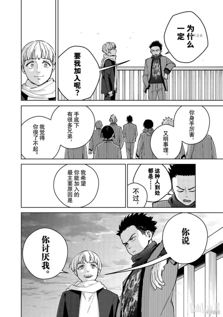 漫画《WIND BREAKER》第97话第18张图