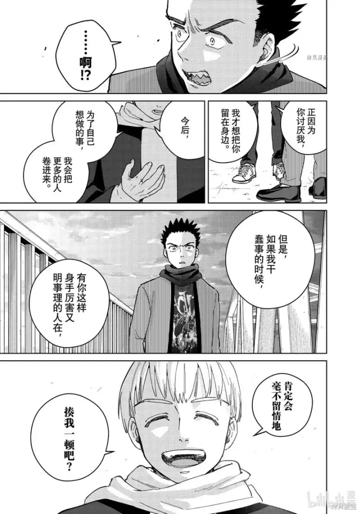 漫画《WIND BREAKER》第97话第19张图