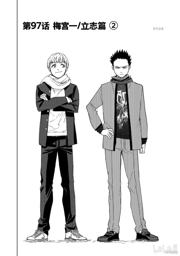 漫画《WIND BREAKER》第97话第2张图