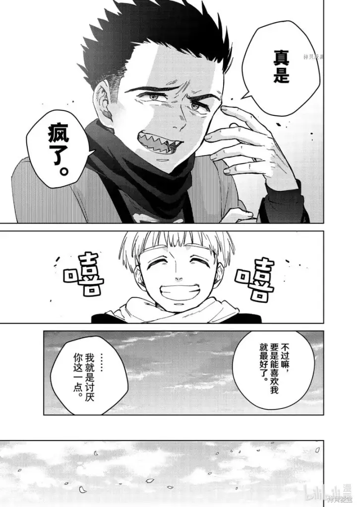 漫画《WIND BREAKER》第97话第21张图