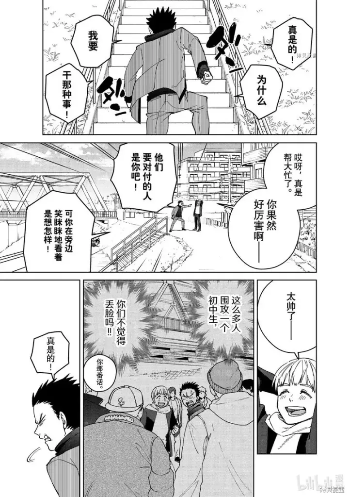 漫画《WIND BREAKER》第97话第3张图