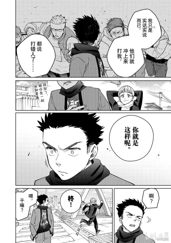 漫画《WIND BREAKER》第97话第4张图