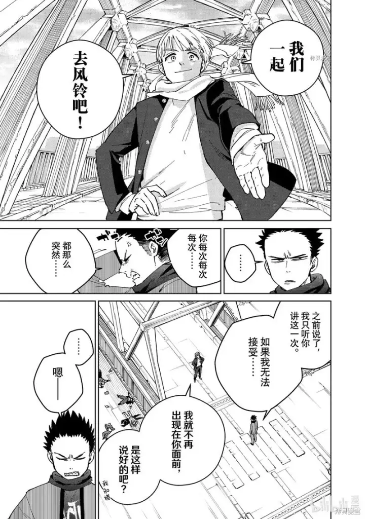漫画《WIND BREAKER》第97话第5张图