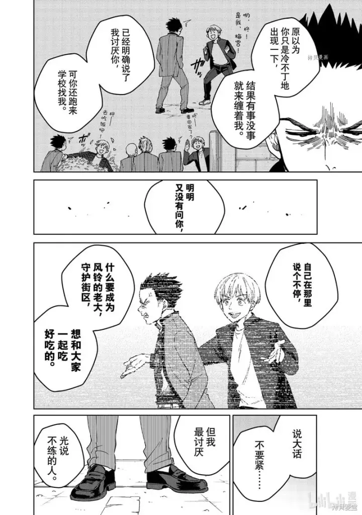 漫画《WIND BREAKER》第97话第6张图