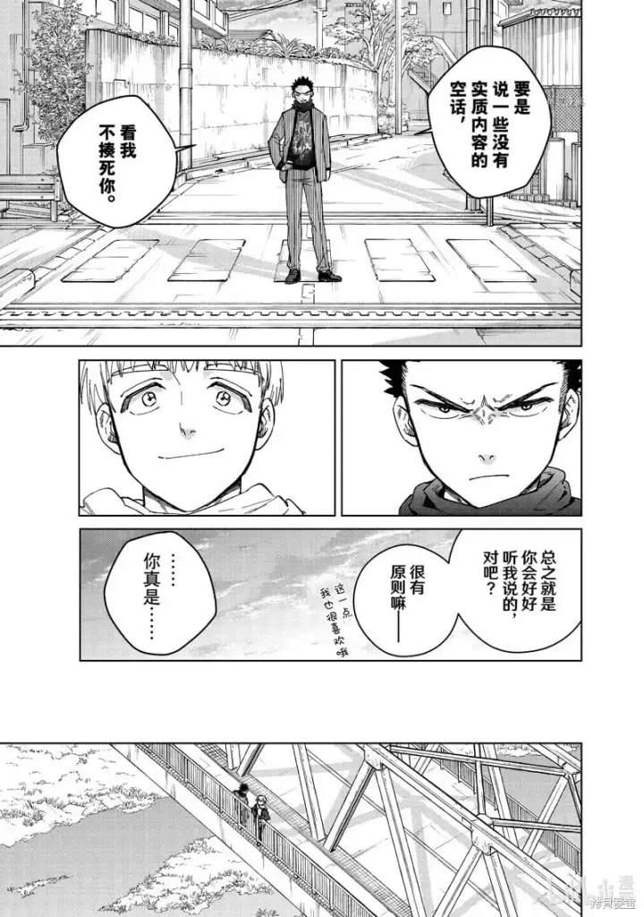 漫画《WIND BREAKER》第97话第7张图