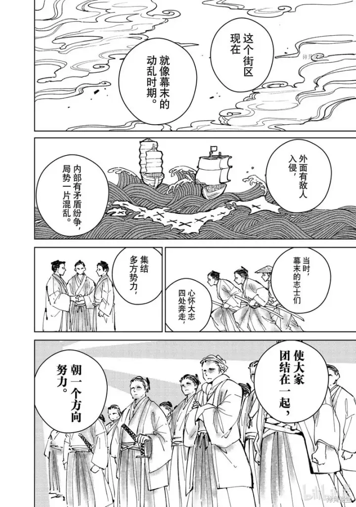 漫画《WIND BREAKER》第97话第8张图