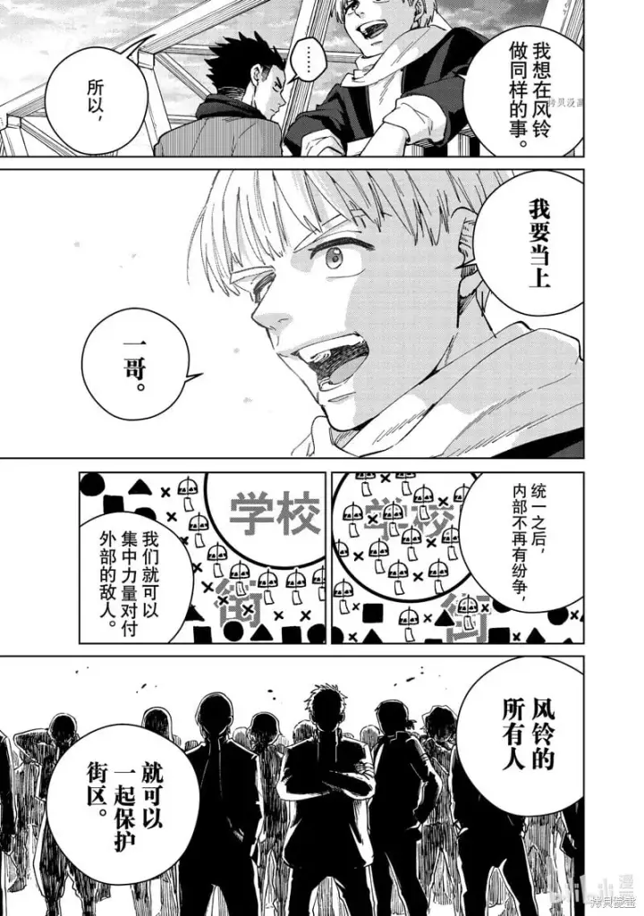 漫画《WIND BREAKER》第97话第9张图