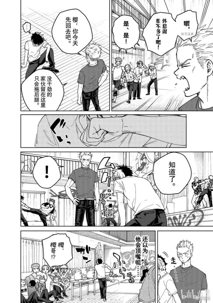 漫画《WIND BREAKER》第98话第10张图