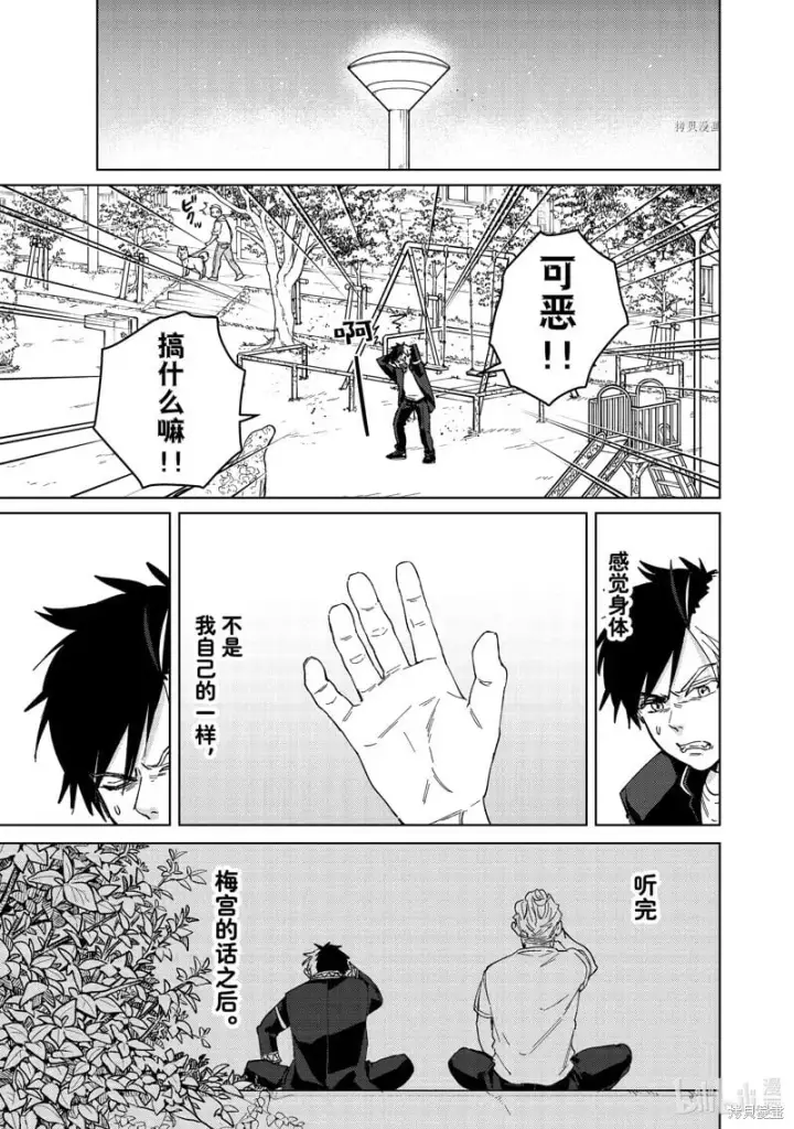漫画《WIND BREAKER》第98话第11张图