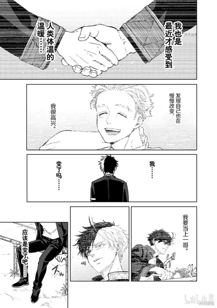 漫画《WIND BREAKER》第98话第13张图