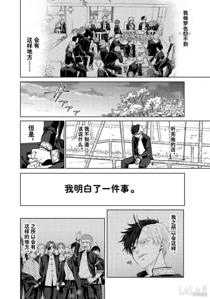 漫画《WIND BREAKER》第98话第14张图