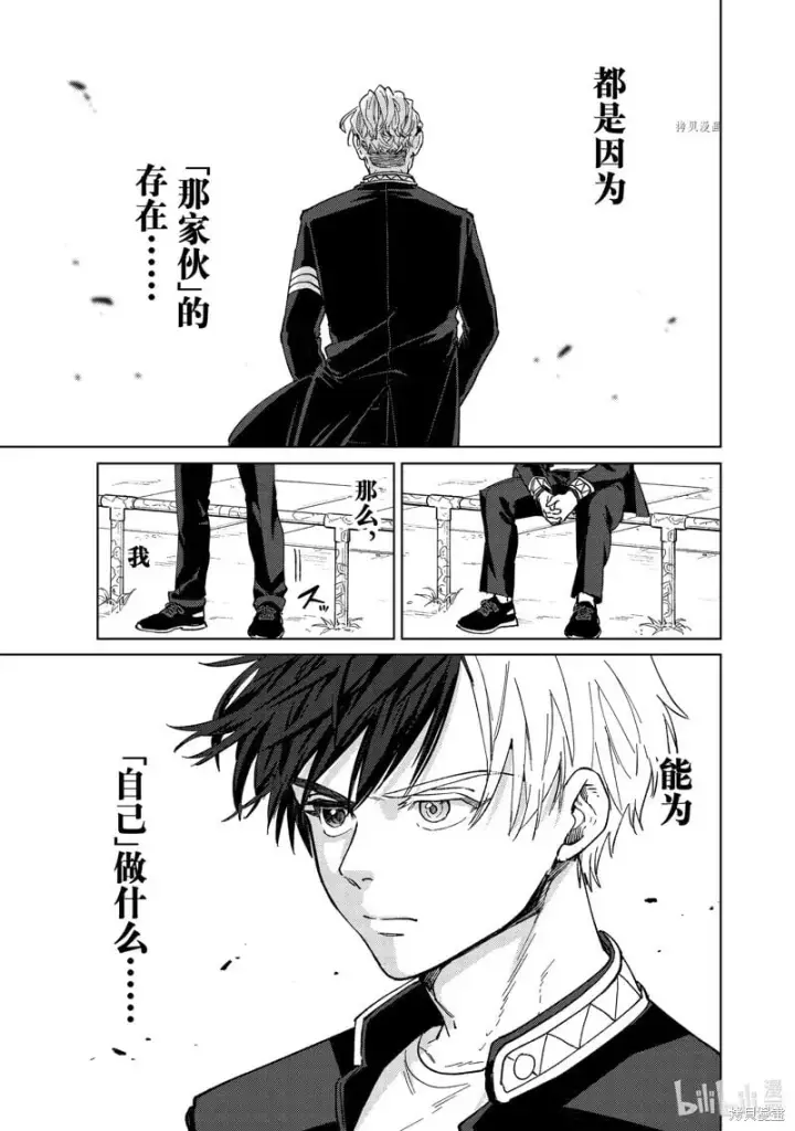 漫画《WIND BREAKER》第98话第15张图