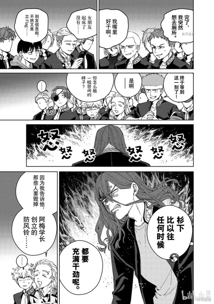 漫画《WIND BREAKER》第98话第19张图