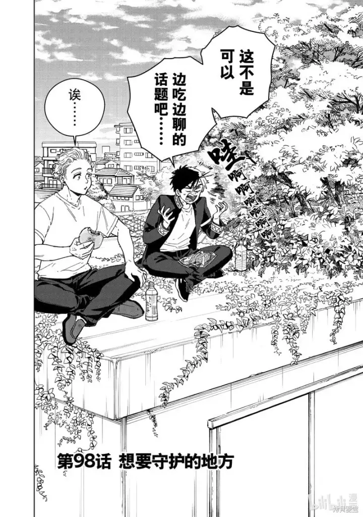 漫画《WIND BREAKER》第98话第2张图