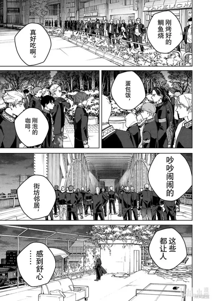 漫画《WIND BREAKER》第98话第21张图