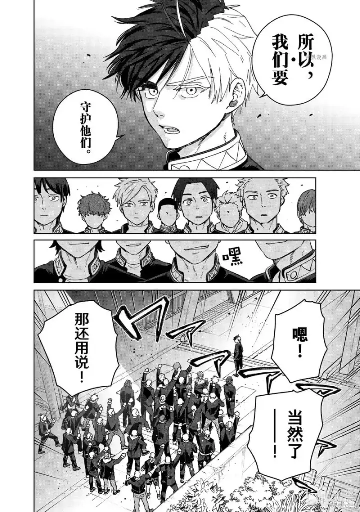 漫画《WIND BREAKER》第98话第22张图