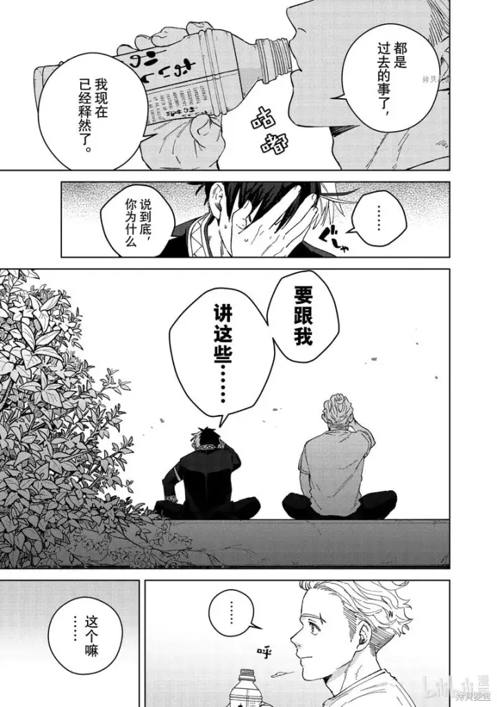 漫画《WIND BREAKER》第98话第3张图