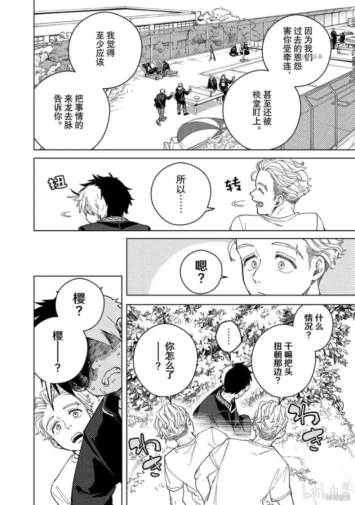 漫画《WIND BREAKER》第98话第4张图
