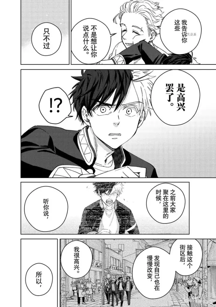 漫画《WIND BREAKER》第98话第6张图