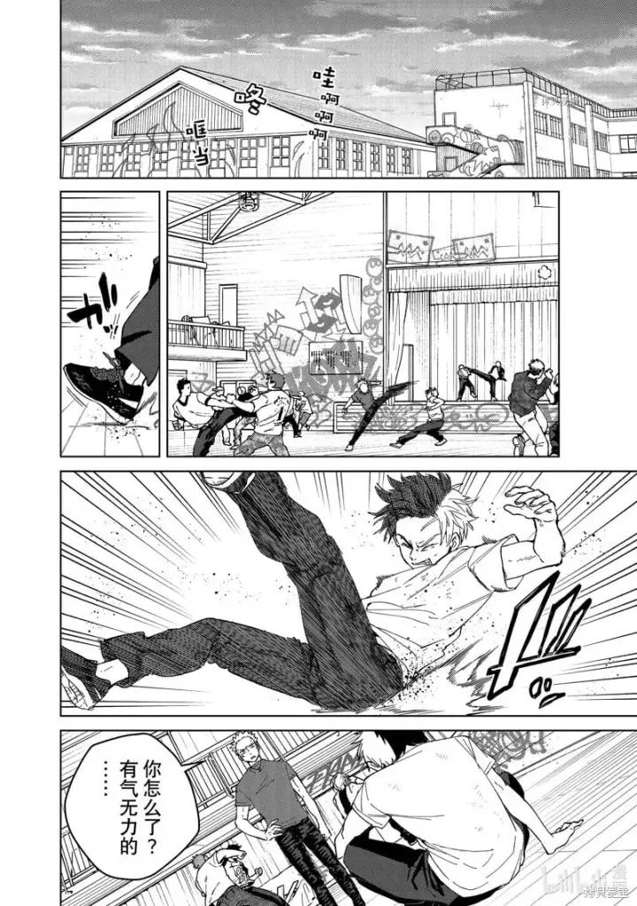 漫画《WIND BREAKER》第98话第8张图