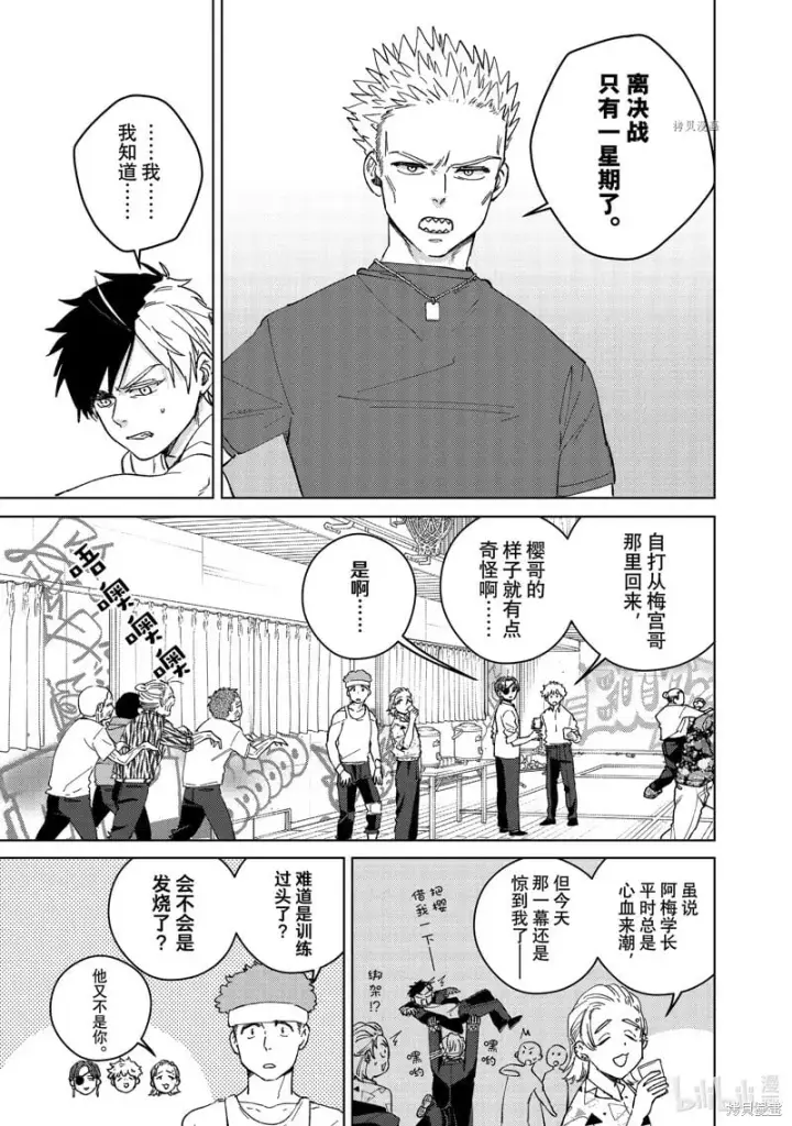 漫画《WIND BREAKER》第98话第9张图