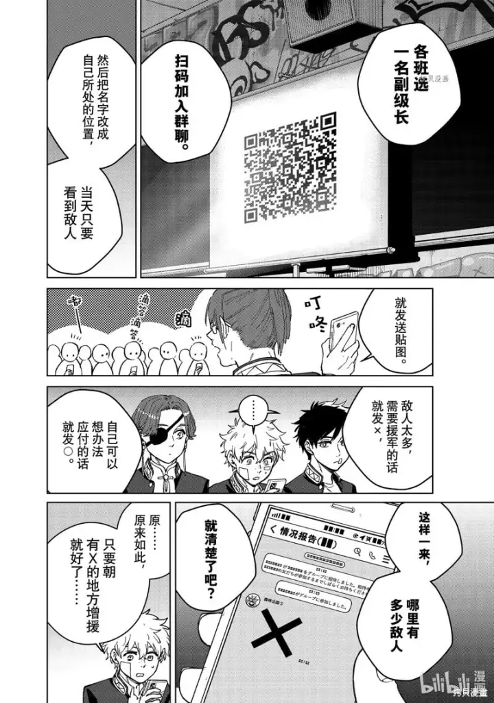 漫画《WIND BREAKER》第99话第10张图