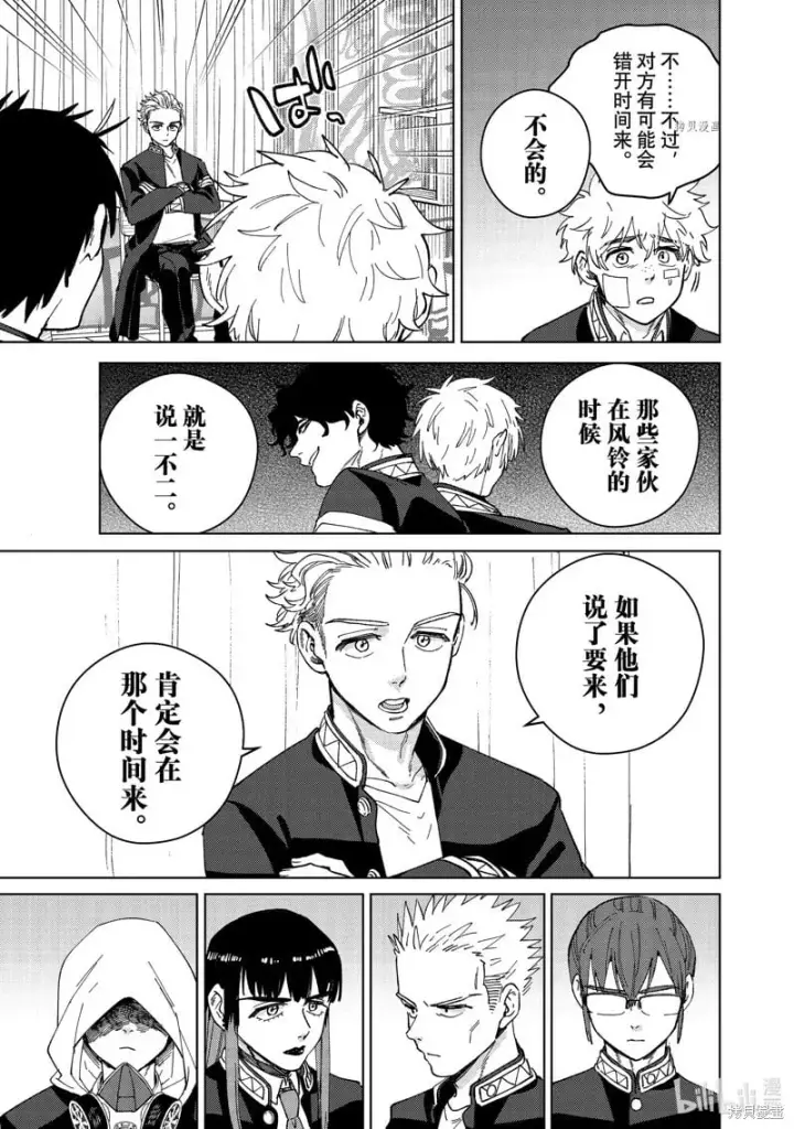 漫画《WIND BREAKER》第99话第11张图