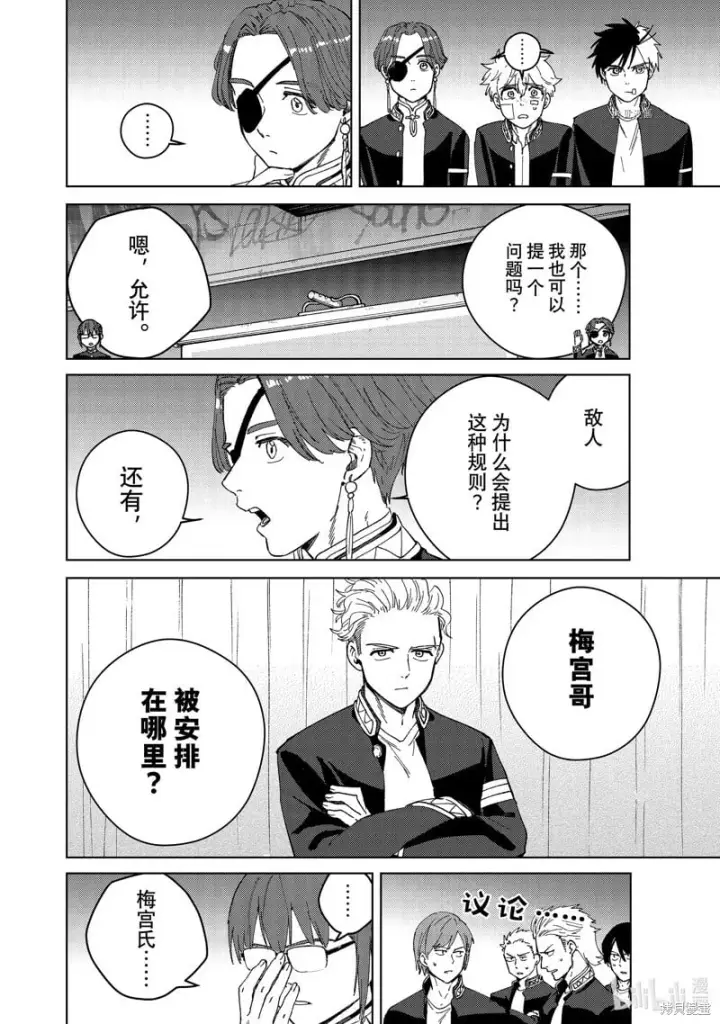 漫画《WIND BREAKER》第99话第12张图