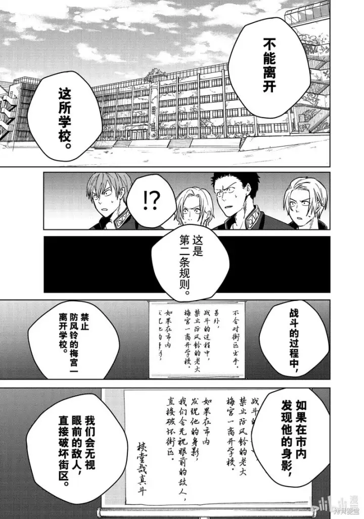 漫画《WIND BREAKER》第99话第13张图