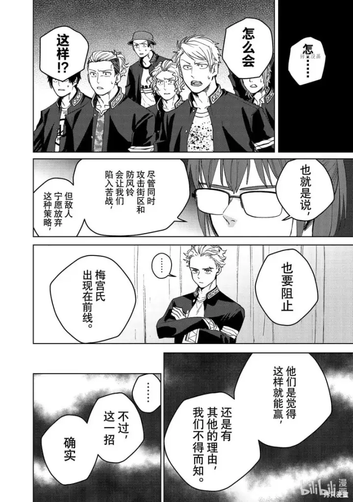 漫画《WIND BREAKER》第99话第14张图