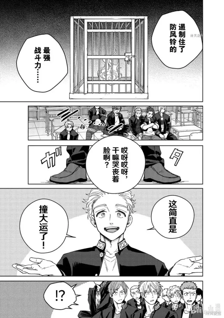 漫画《WIND BREAKER》第99话第15张图