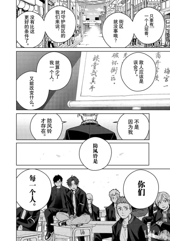 漫画《WIND BREAKER》第99话第16张图