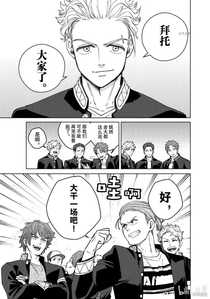 漫画《WIND BREAKER》第99话第17张图
