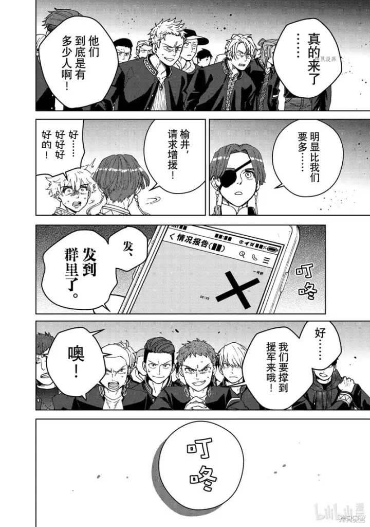 漫画《WIND BREAKER》第99话第22张图