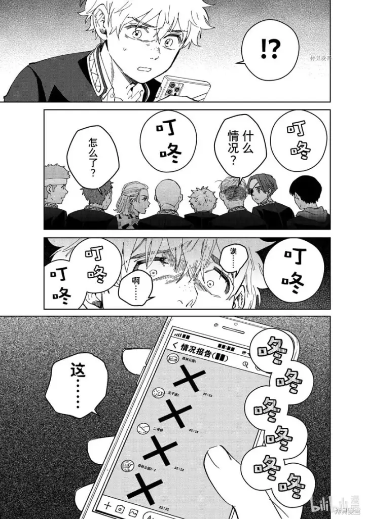 漫画《WIND BREAKER》第99话第23张图
