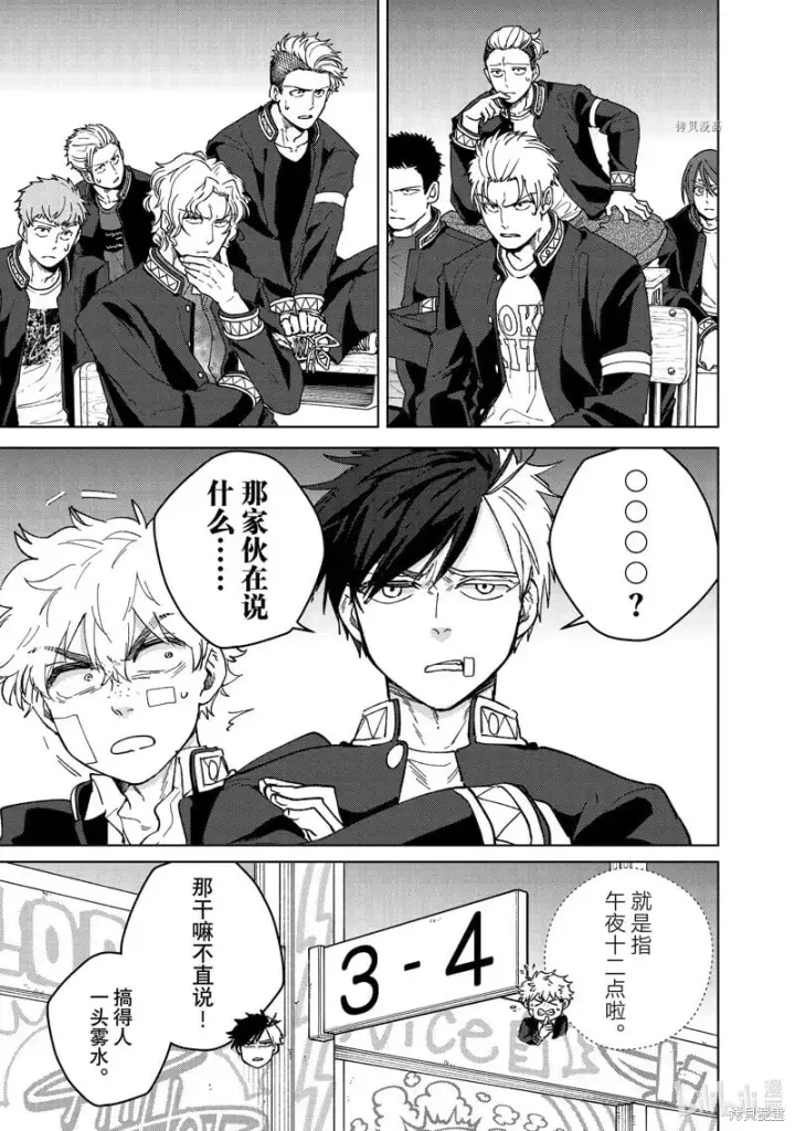 漫画《WIND BREAKER》第99话第3张图