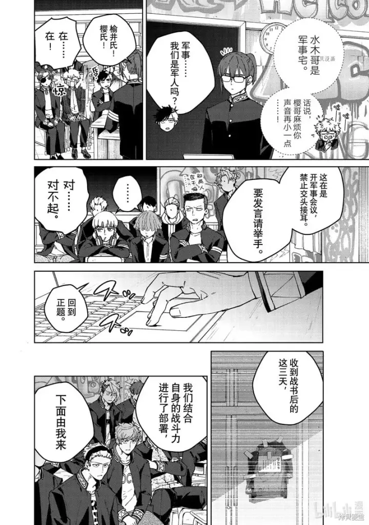 漫画《WIND BREAKER》第99话第4张图