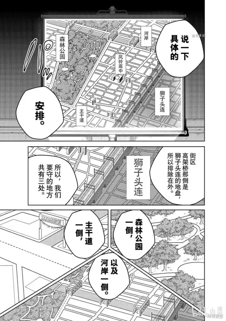 漫画《WIND BREAKER》第99话第5张图
