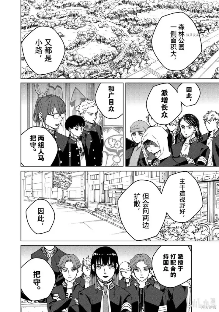漫画《WIND BREAKER》第99话第6张图