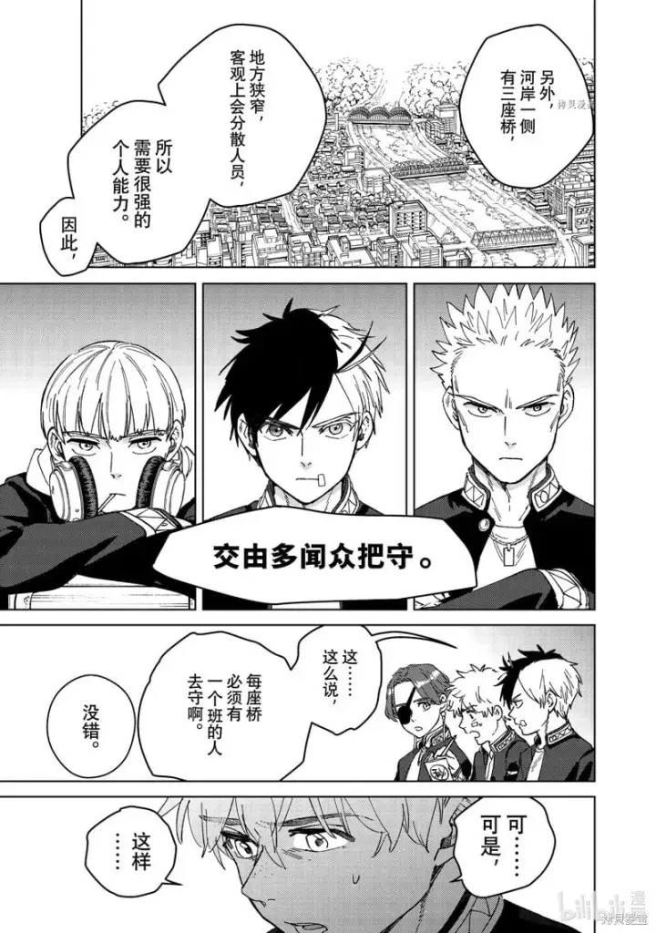 漫画《WIND BREAKER》第99话第7张图