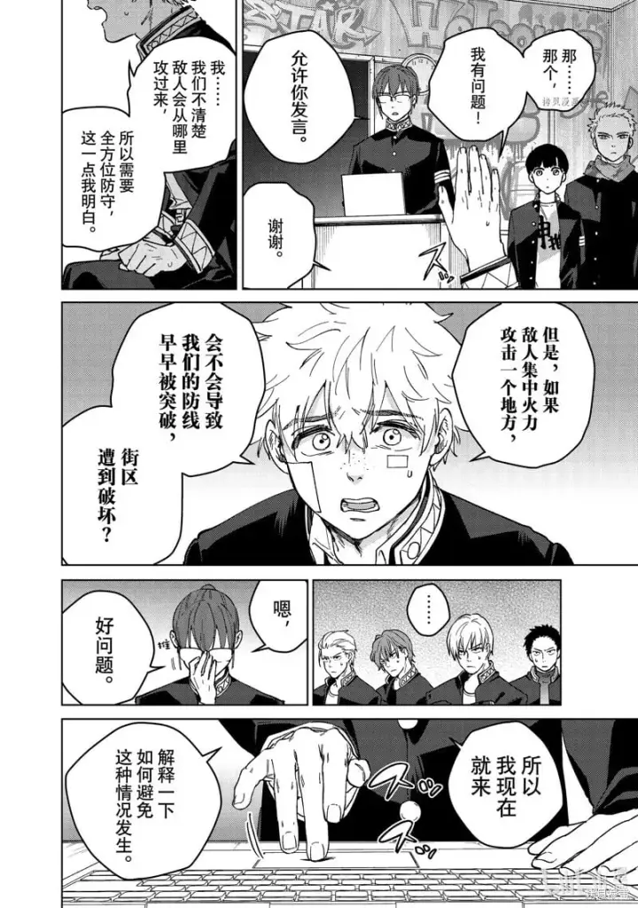 漫画《WIND BREAKER》第99话第8张图