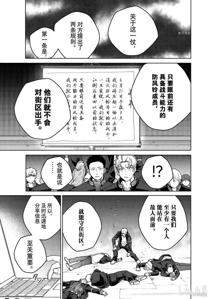 漫画《WIND BREAKER》第99话第9张图