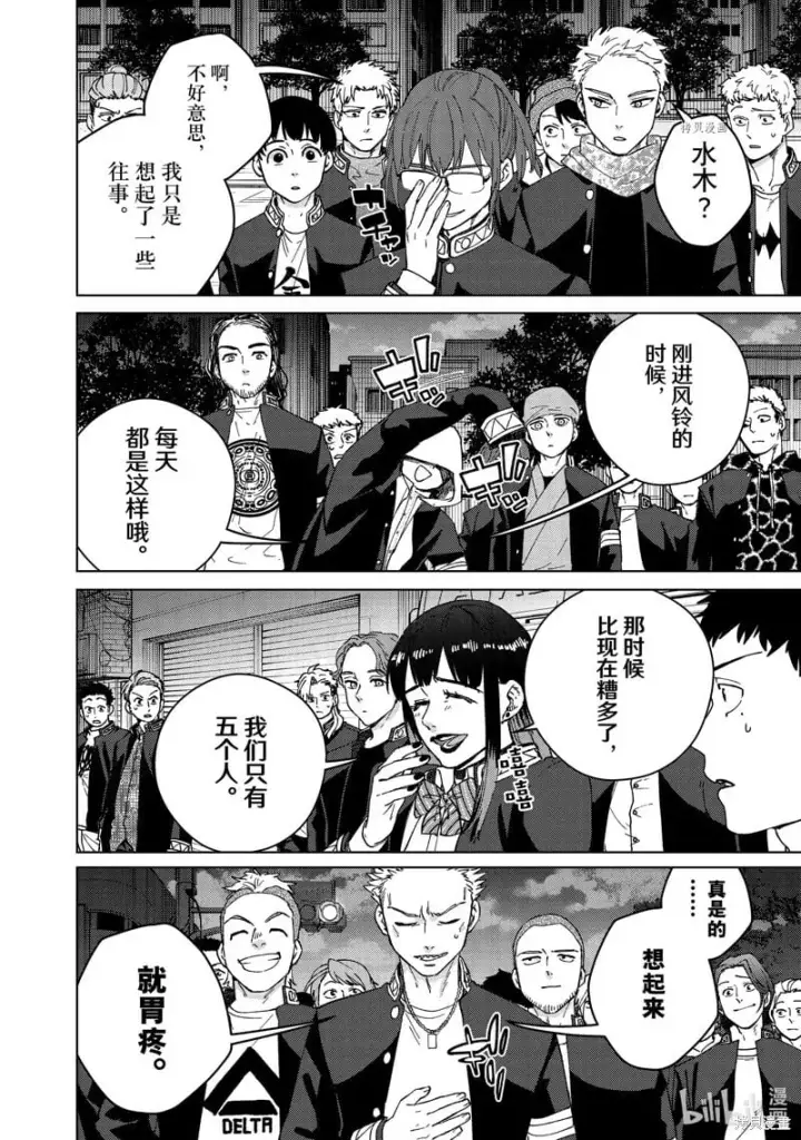 漫画《WIND BREAKER》第100话第12张图