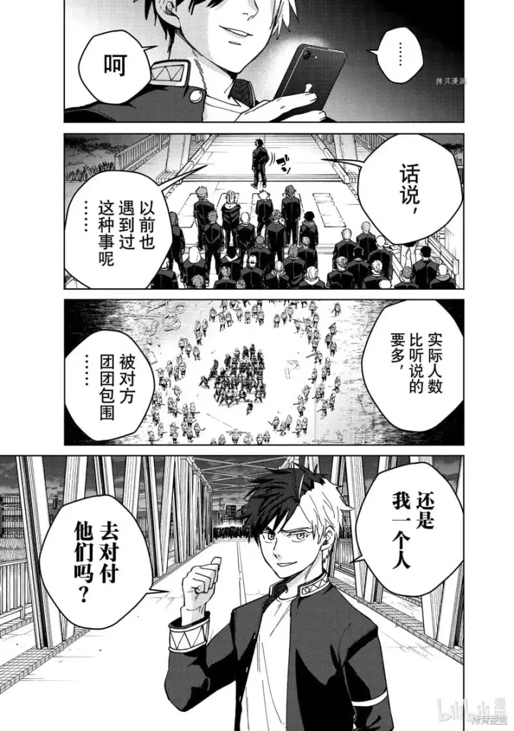漫画《WIND BREAKER》第100话第13张图