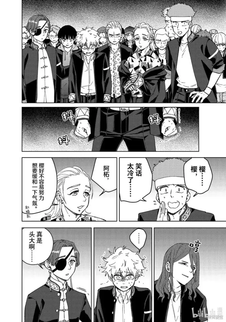 漫画《WIND BREAKER》第100话第14张图