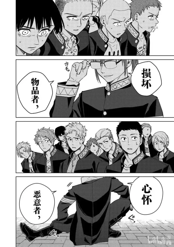 漫画《WIND BREAKER》第100话第16张图