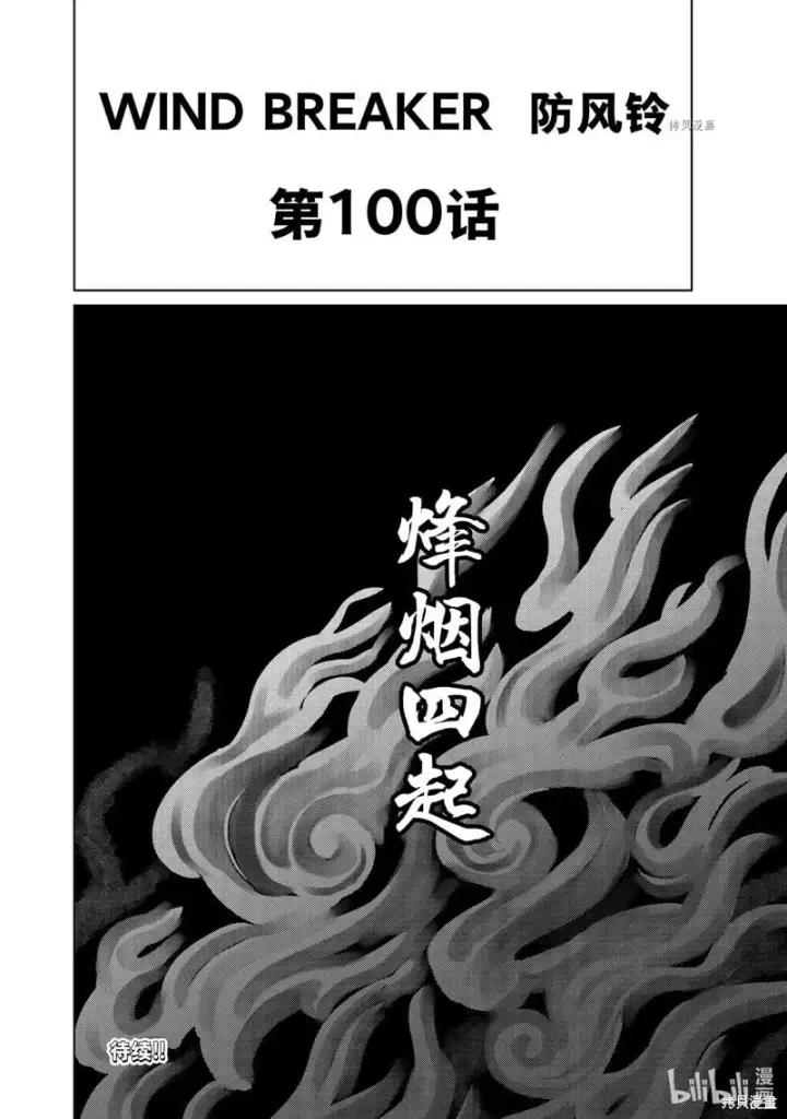 漫画《WIND BREAKER》第100话第26张图