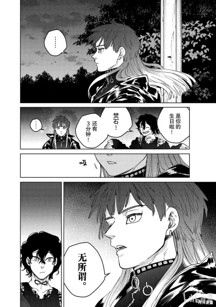 漫画《WIND BREAKER》第100话第6张图