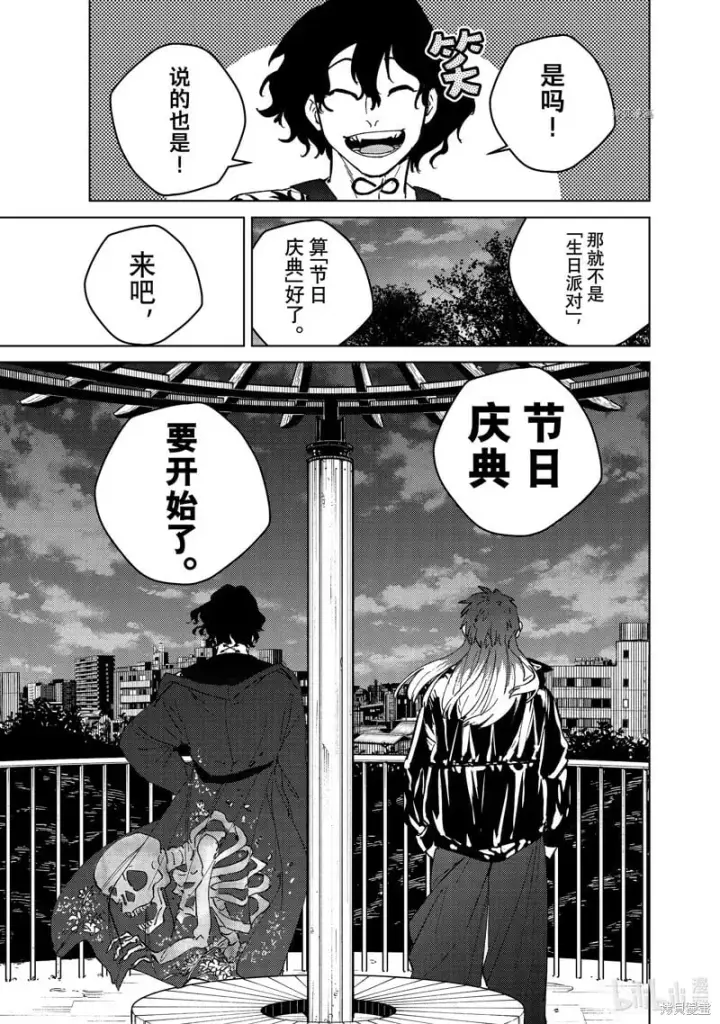 漫画《WIND BREAKER》第100话第7张图