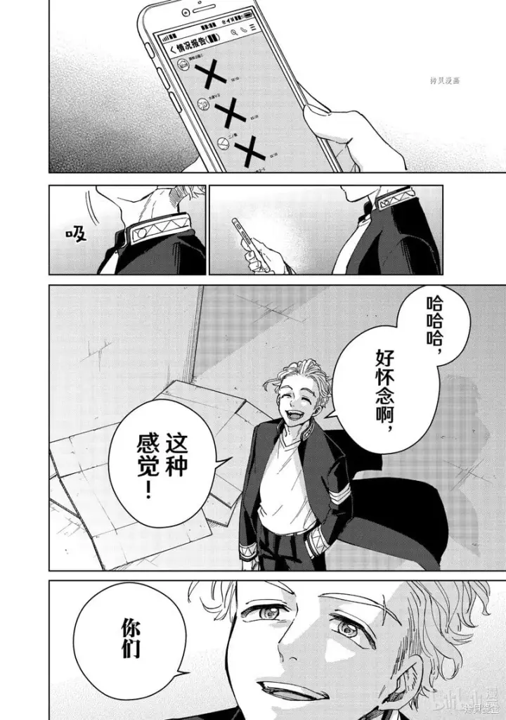 漫画《WIND BREAKER》第100话第8张图